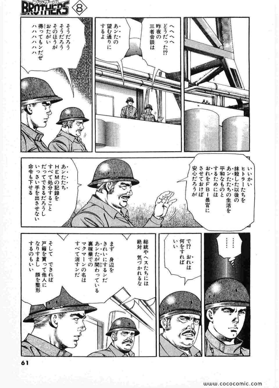 《ブラザーズ (日文)》漫画 ブラザーズ 08卷