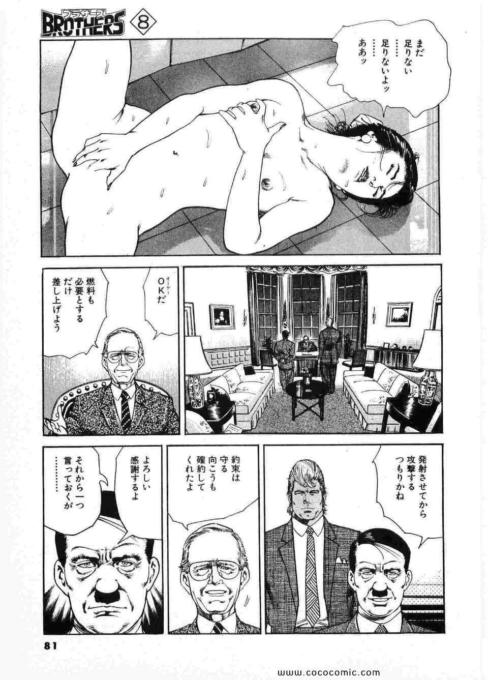 《ブラザーズ (日文)》漫画 ブラザーズ 08卷