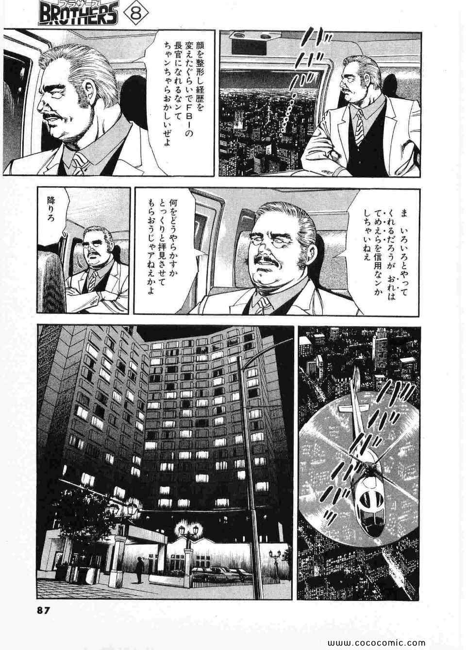 《ブラザーズ (日文)》漫画 ブラザーズ 08卷