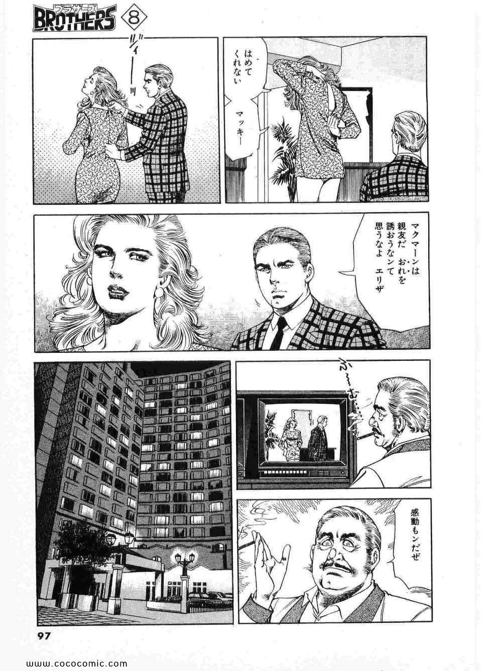 《ブラザーズ (日文)》漫画 ブラザーズ 08卷