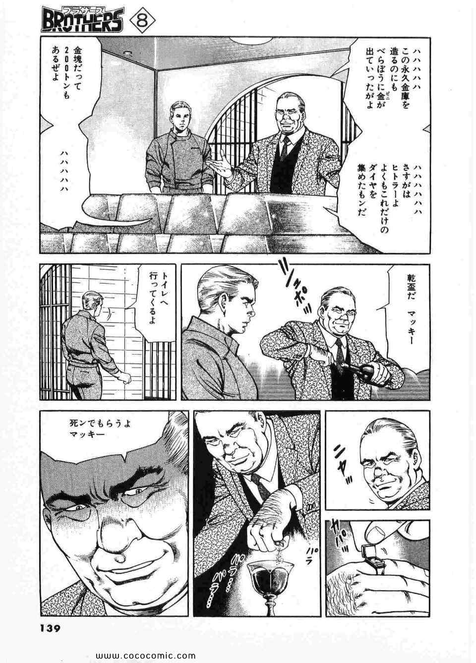 《ブラザーズ (日文)》漫画 ブラザーズ 08卷