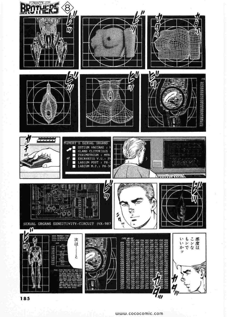 《ブラザーズ (日文)》漫画 ブラザーズ 08卷