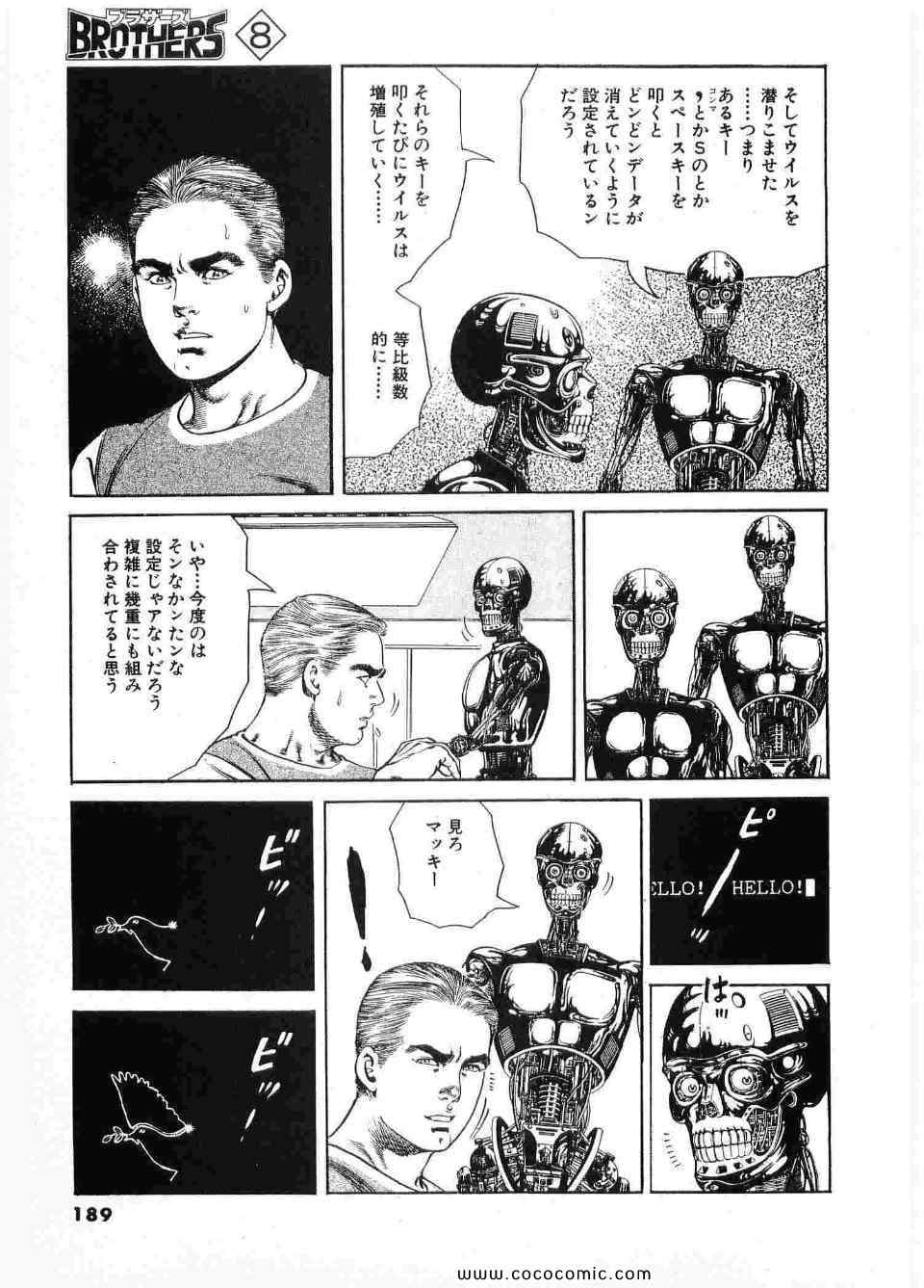 《ブラザーズ (日文)》漫画 ブラザーズ 08卷