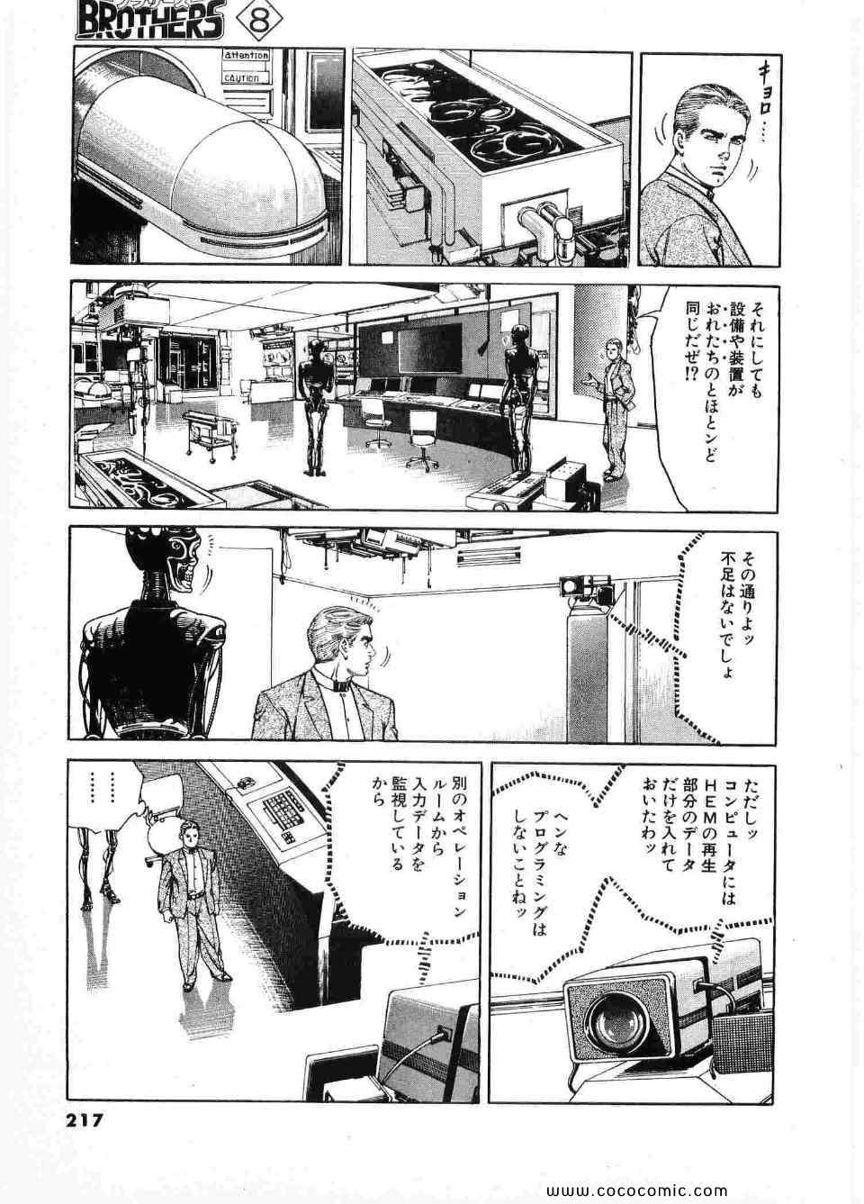 《ブラザーズ (日文)》漫画 ブラザーズ 08卷