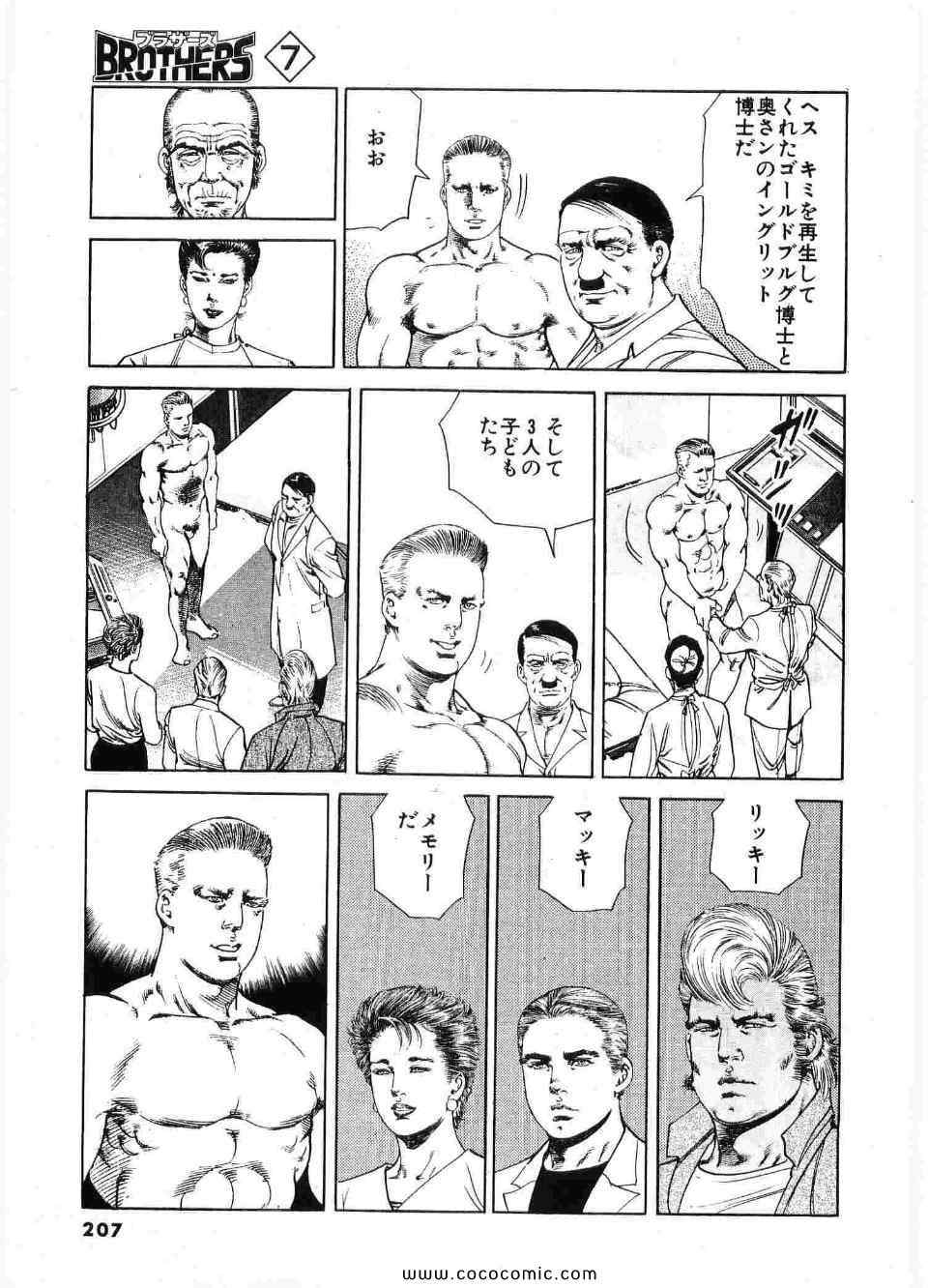 《ブラザーズ (日文)》漫画 ブラザーズ 07卷