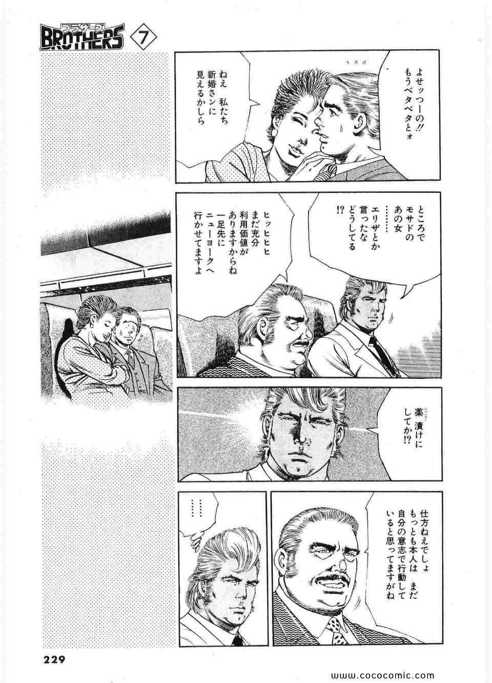 《ブラザーズ (日文)》漫画 ブラザーズ 07卷