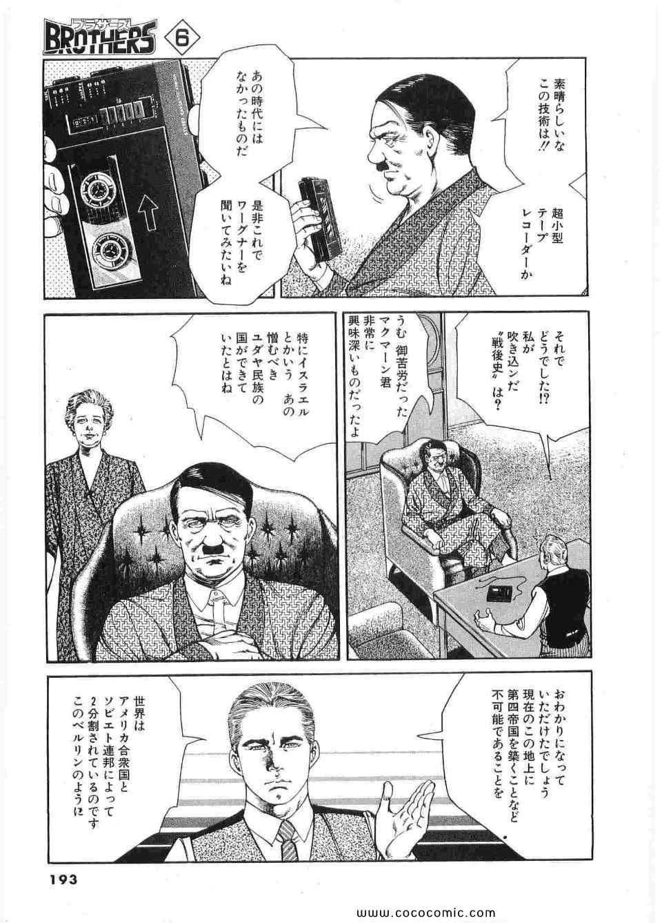 《ブラザーズ (日文)》漫画 ブラザーズ 06卷