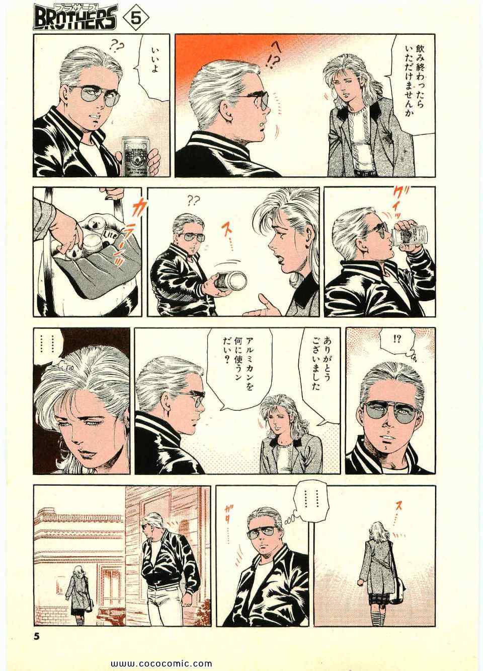 《ブラザーズ (日文)》漫画 ブラザーズ 05卷