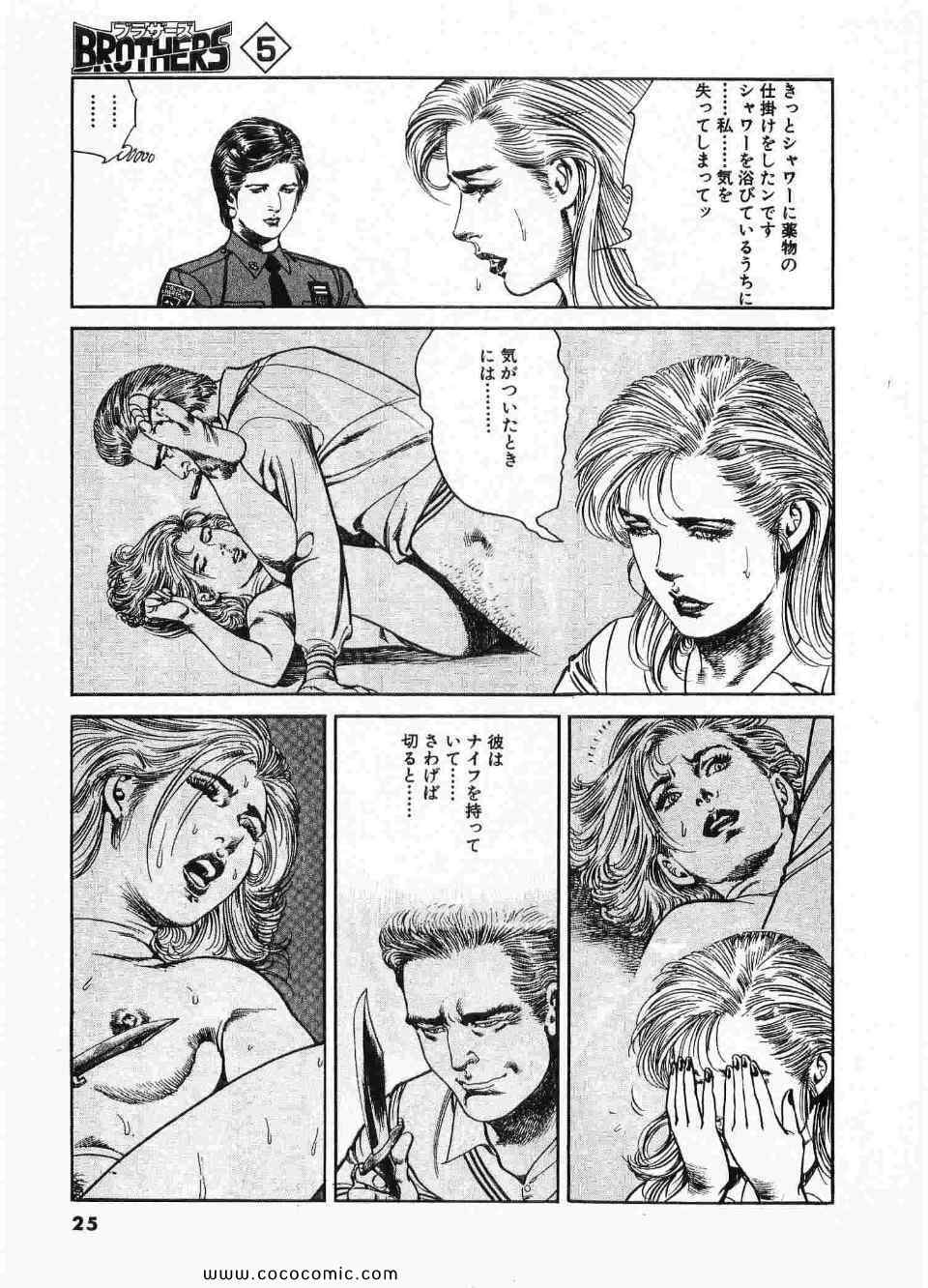 《ブラザーズ (日文)》漫画 ブラザーズ 05卷