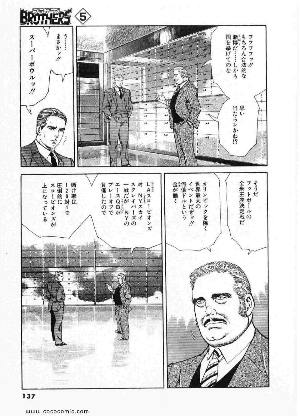 《ブラザーズ (日文)》漫画 ブラザーズ 05卷