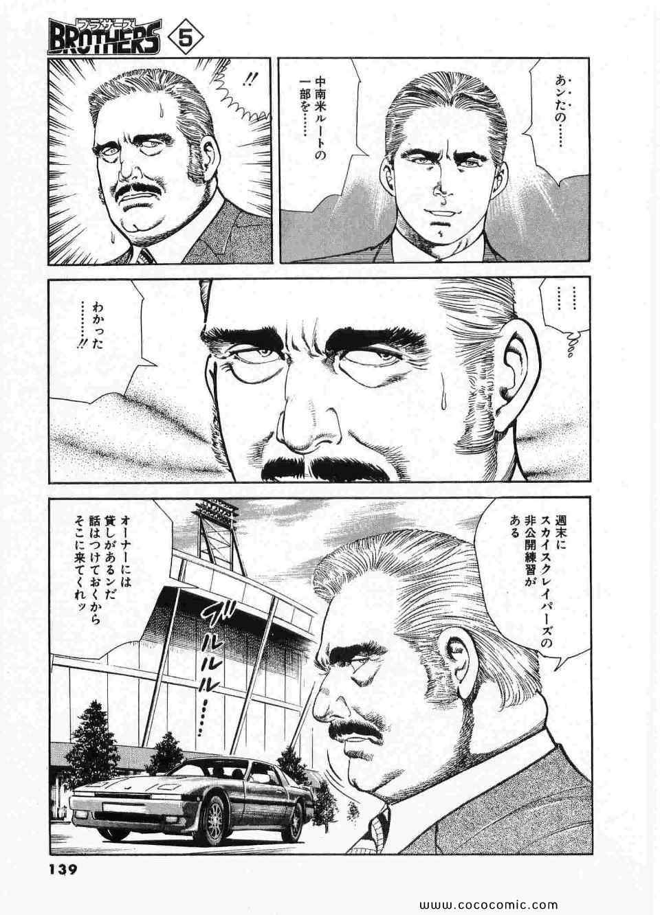 《ブラザーズ (日文)》漫画 ブラザーズ 05卷