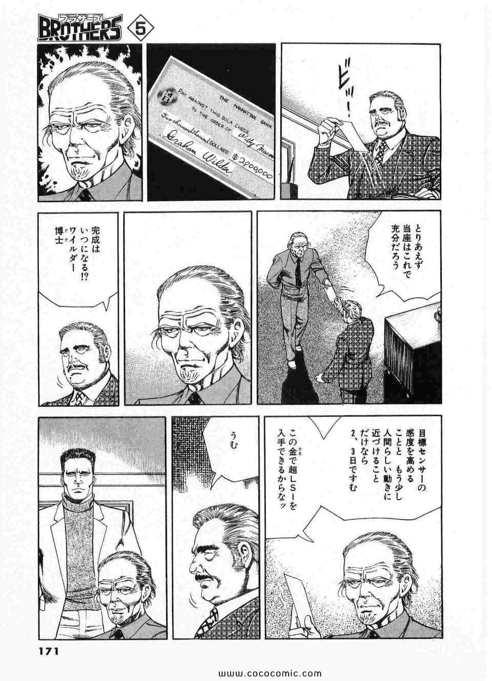 《ブラザーズ (日文)》漫画 ブラザーズ 05卷