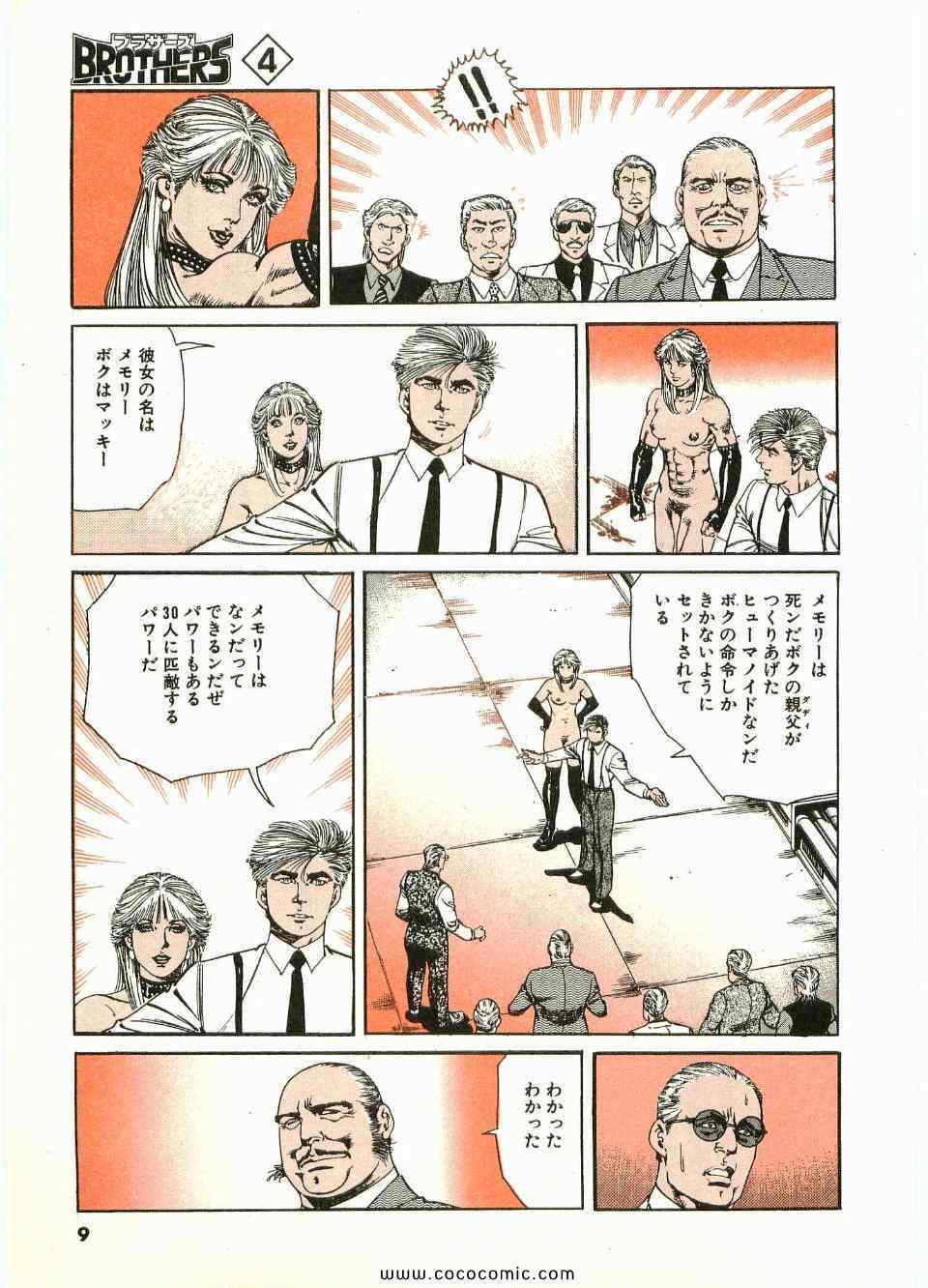 《ブラザーズ (日文)》漫画 ブラザーズ 04卷