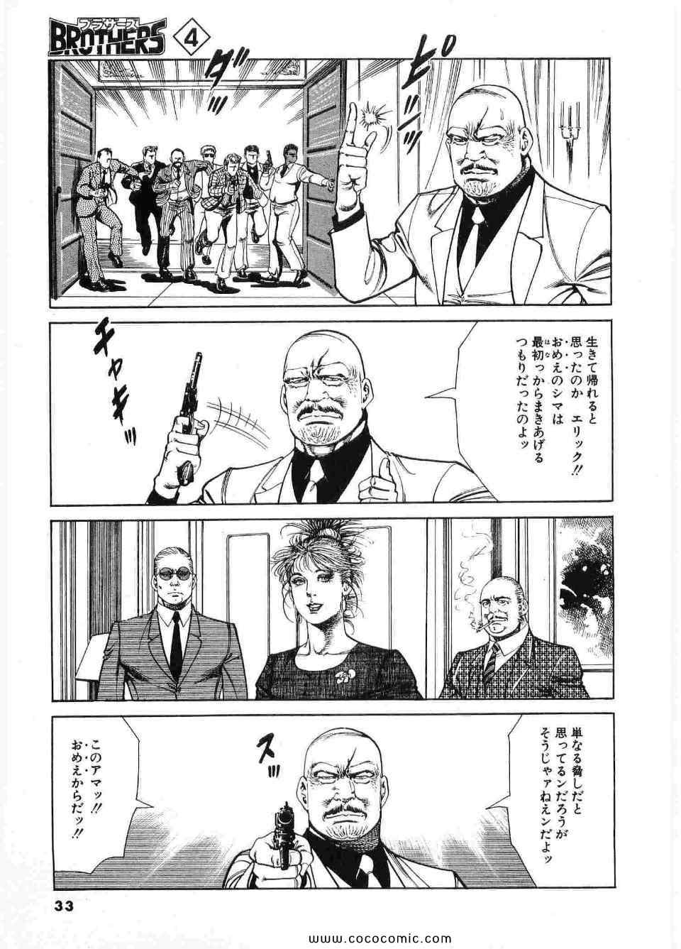 《ブラザーズ (日文)》漫画 ブラザーズ 04卷