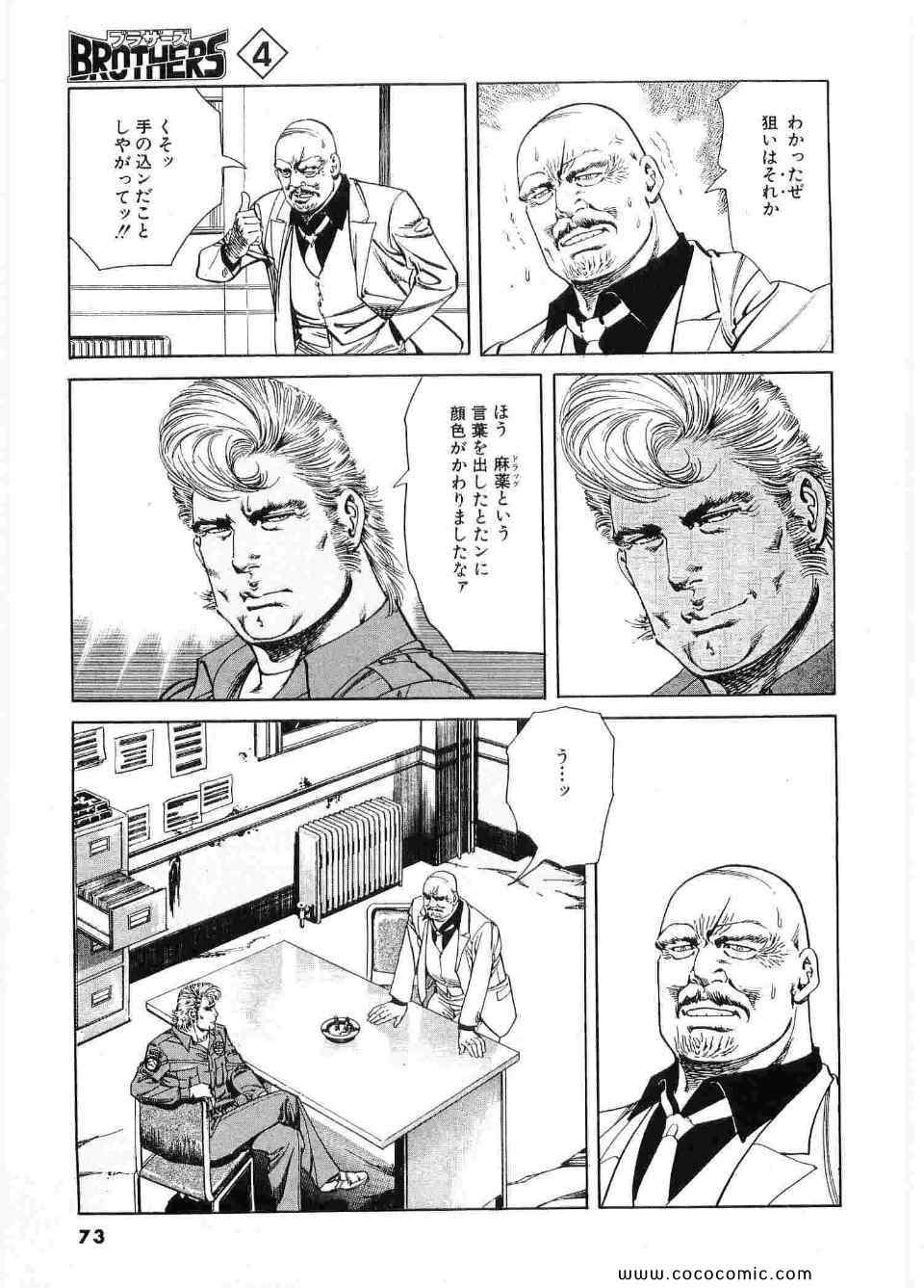 《ブラザーズ (日文)》漫画 ブラザーズ 04卷