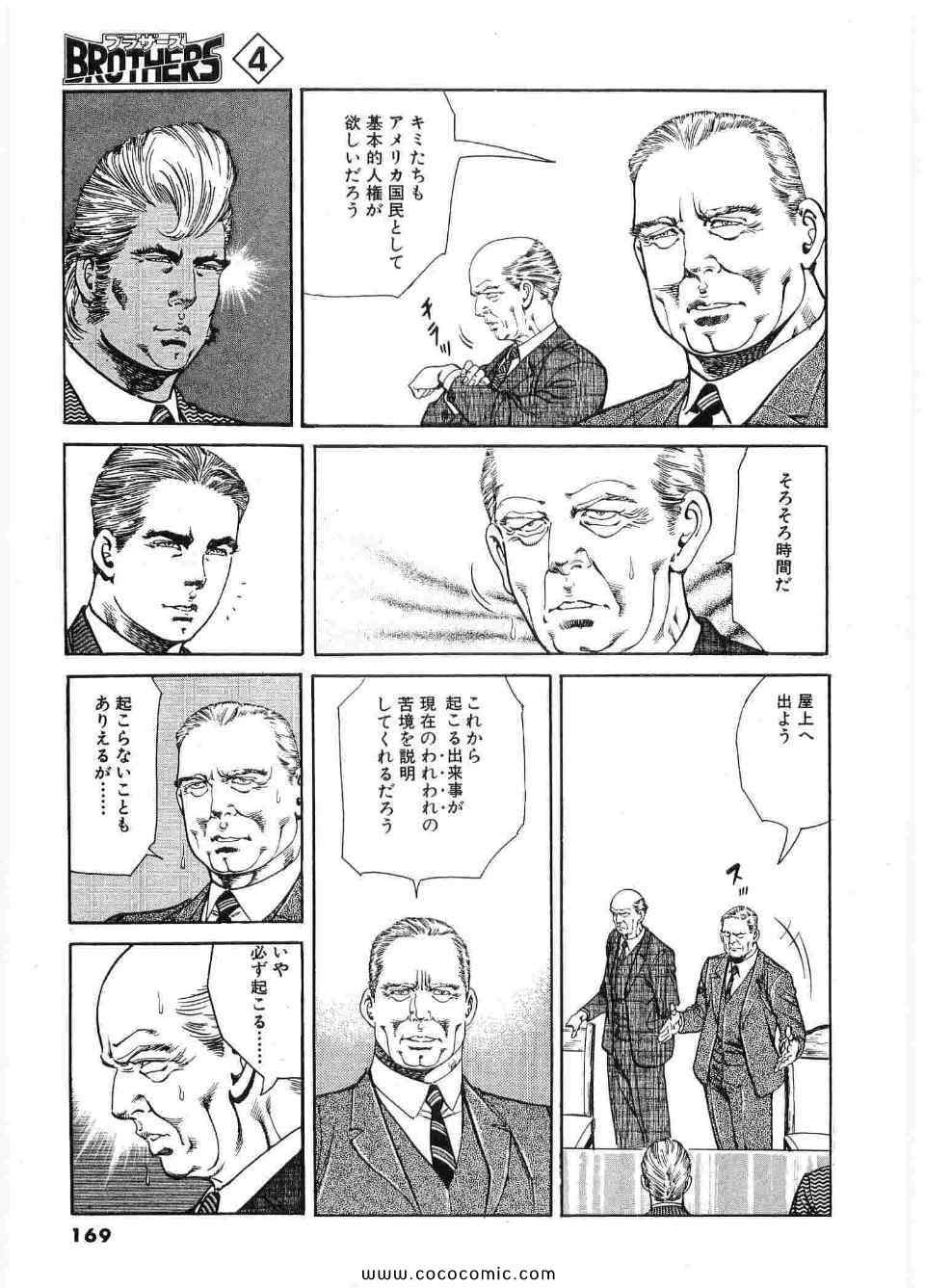 《ブラザーズ (日文)》漫画 ブラザーズ 04卷