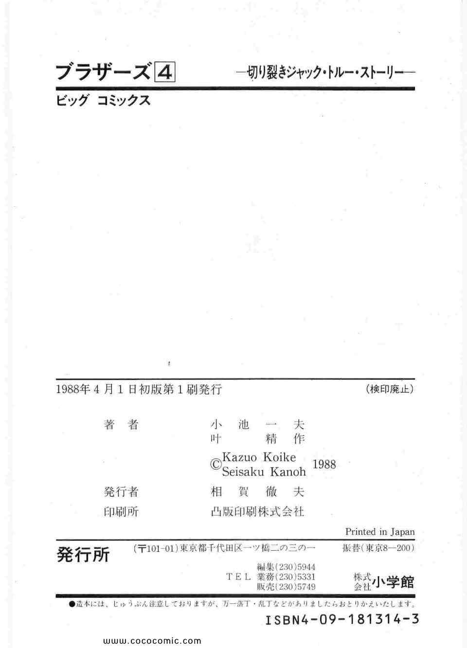 《ブラザーズ (日文)》漫画 ブラザーズ 04卷