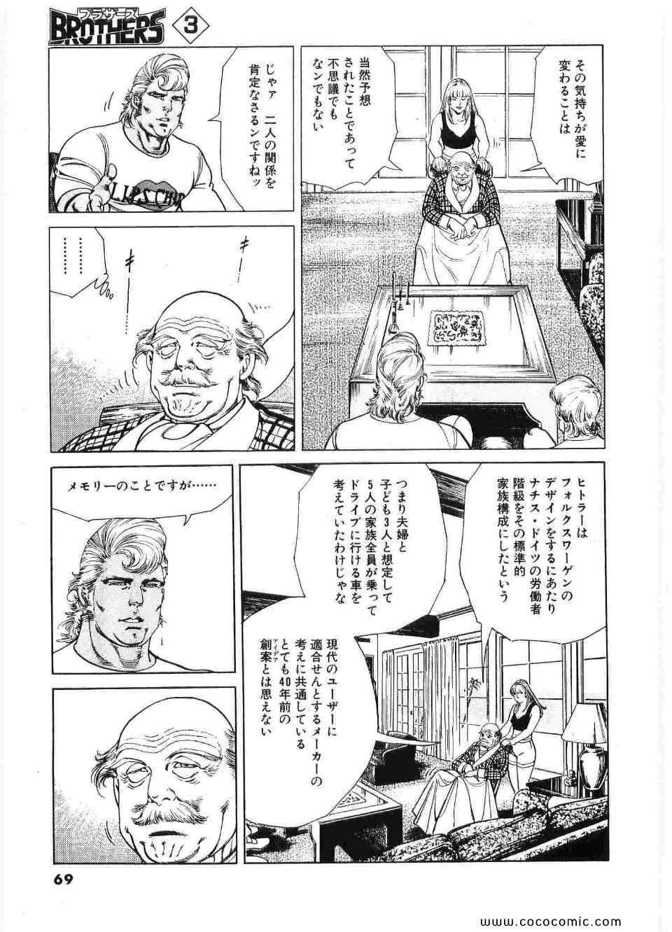 《ブラザーズ (日文)》漫画 ブラザーズ 03卷