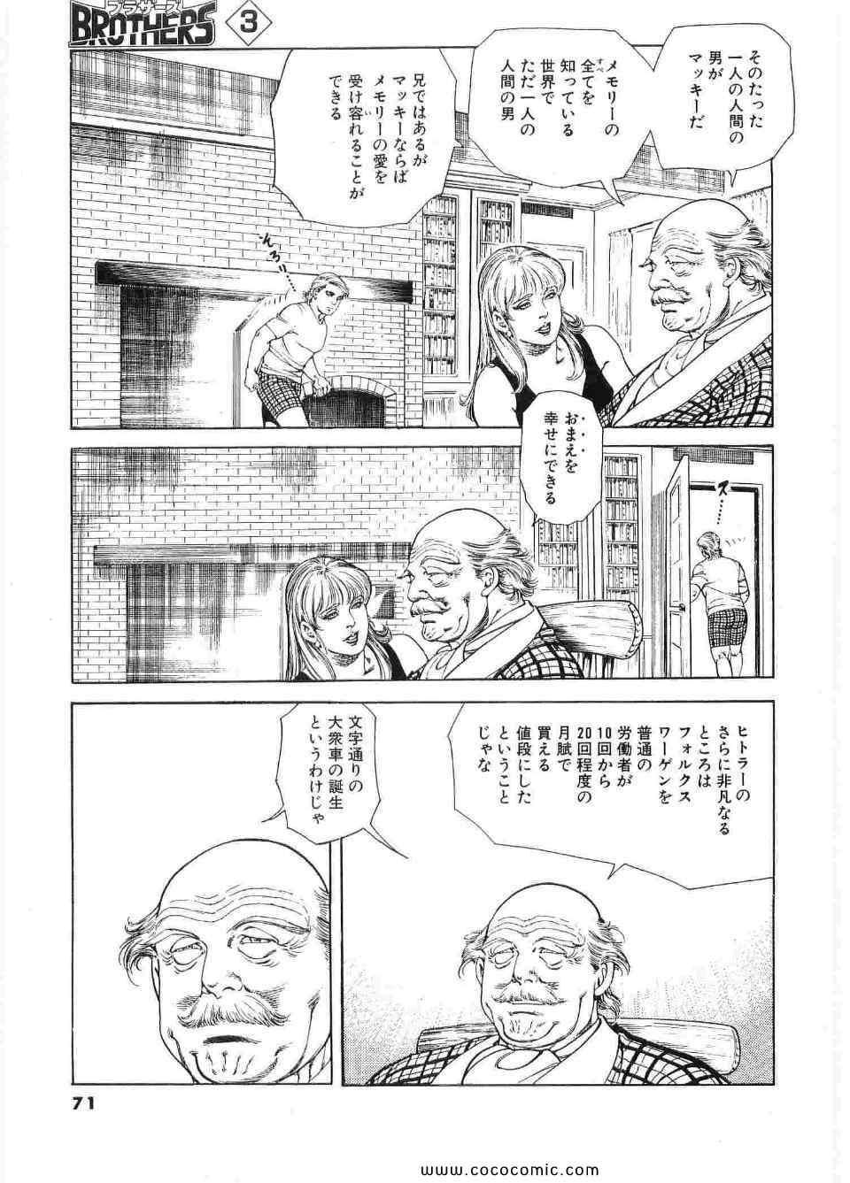 《ブラザーズ (日文)》漫画 ブラザーズ 03卷