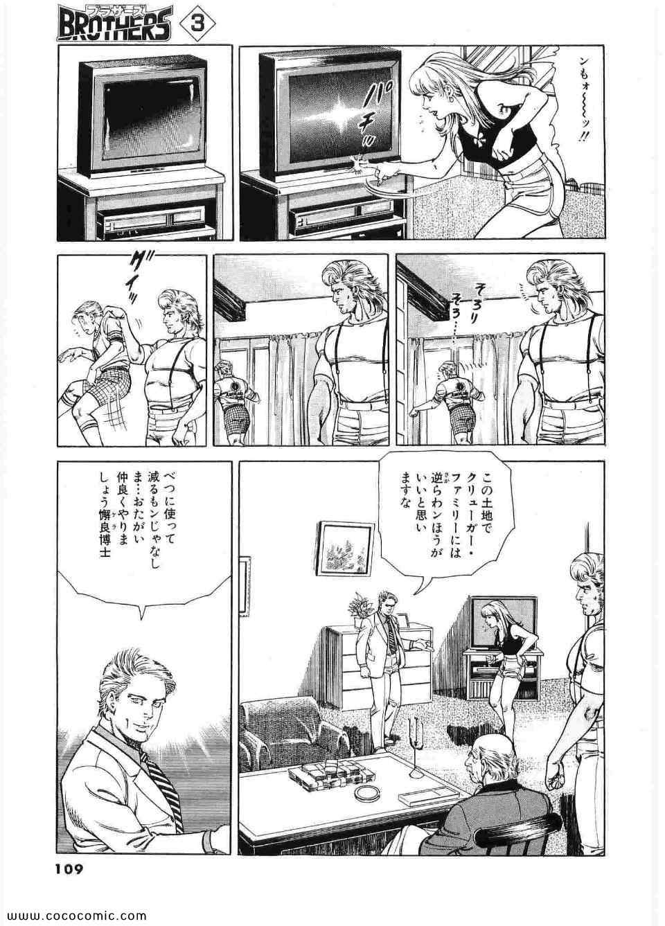 《ブラザーズ (日文)》漫画 ブラザーズ 03卷