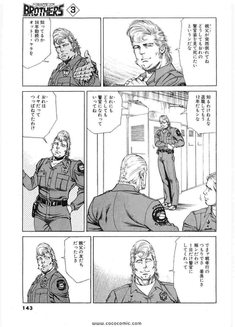 《ブラザーズ (日文)》漫画 ブラザーズ 03卷