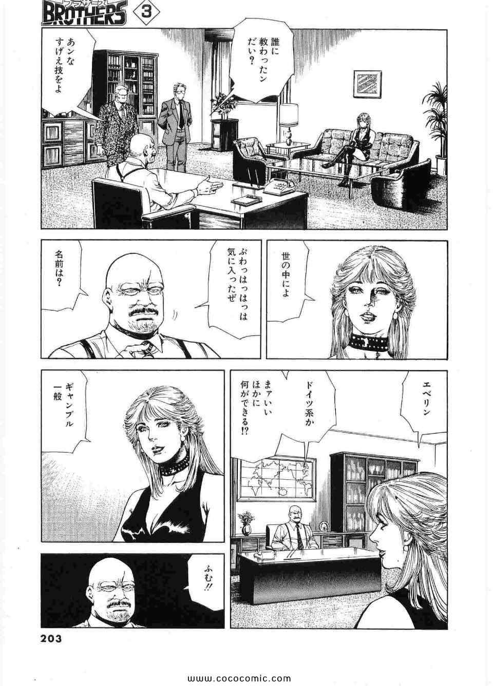 《ブラザーズ (日文)》漫画 ブラザーズ 03卷