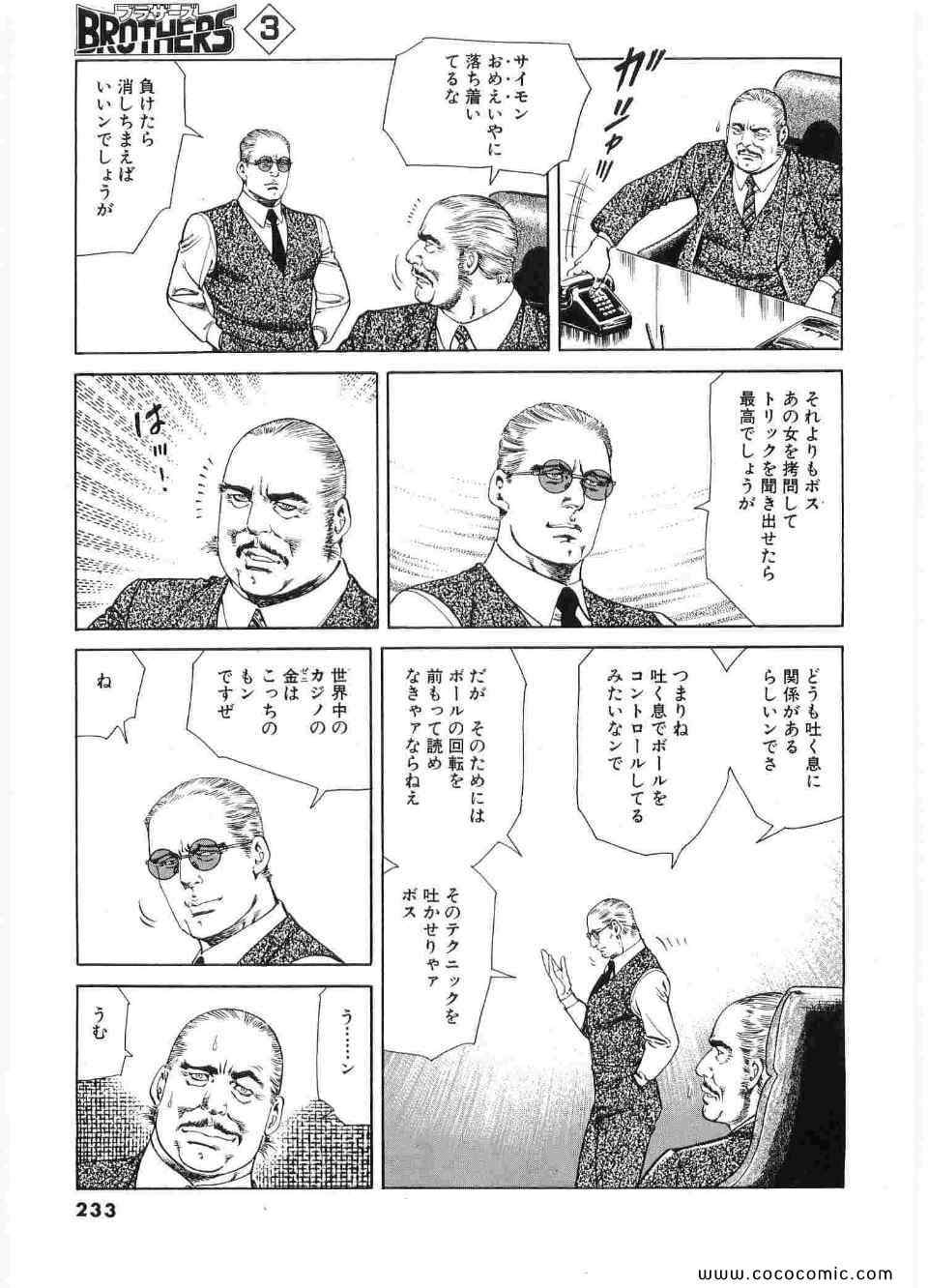 《ブラザーズ (日文)》漫画 ブラザーズ 03卷