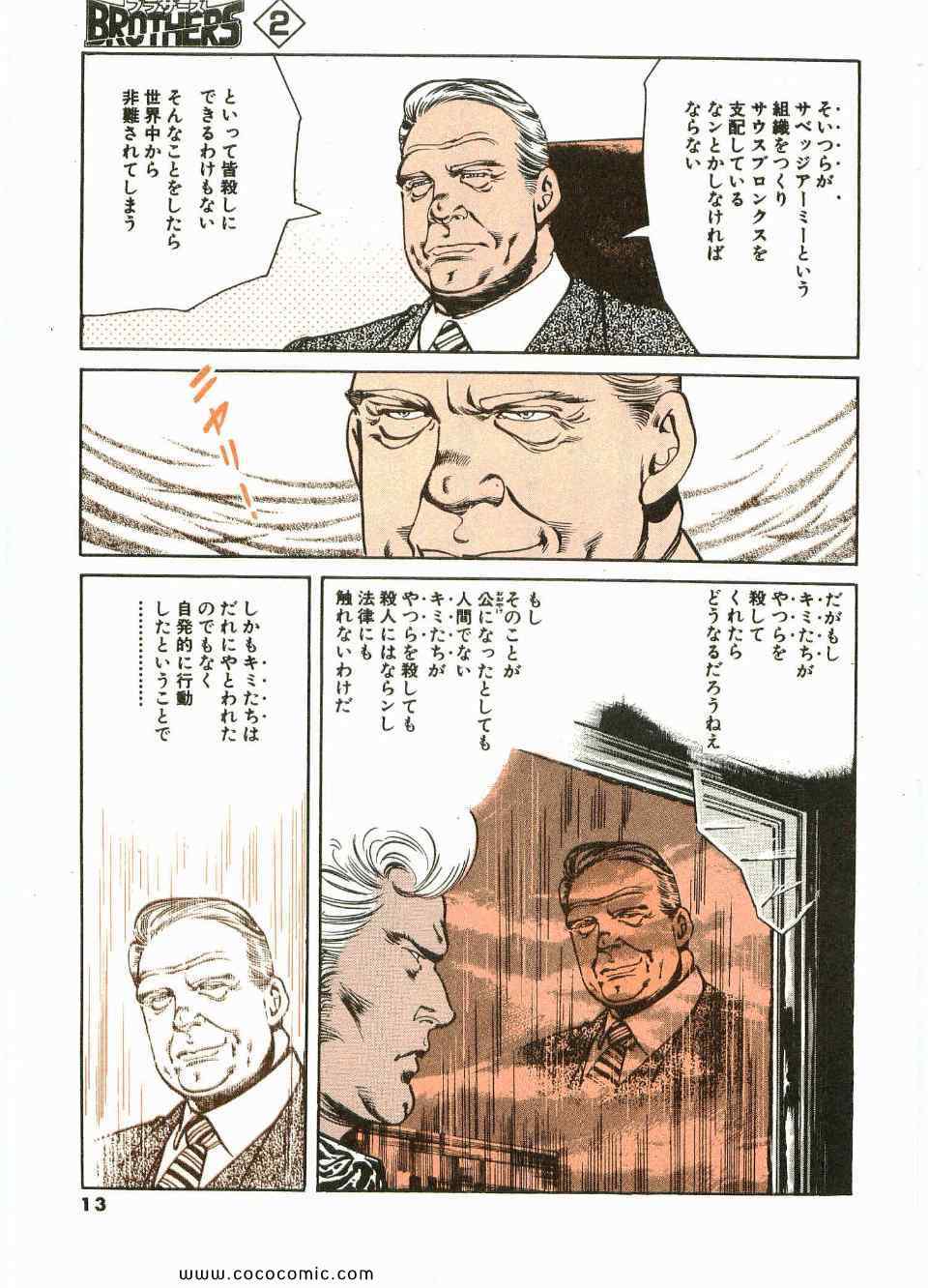 《ブラザーズ (日文)》漫画 ブラザーズ 02卷