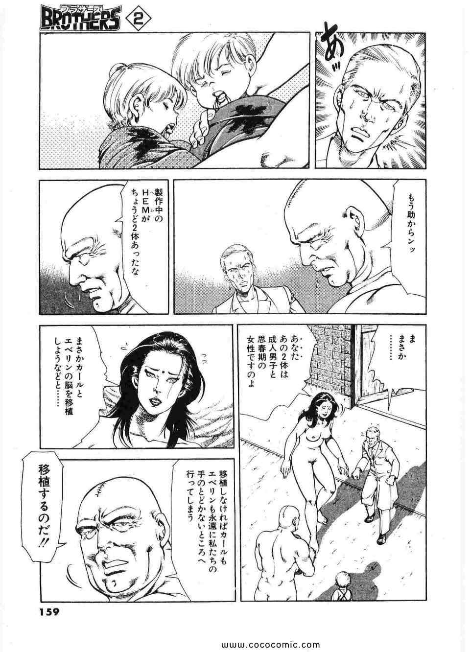 《ブラザーズ (日文)》漫画 ブラザーズ 02卷