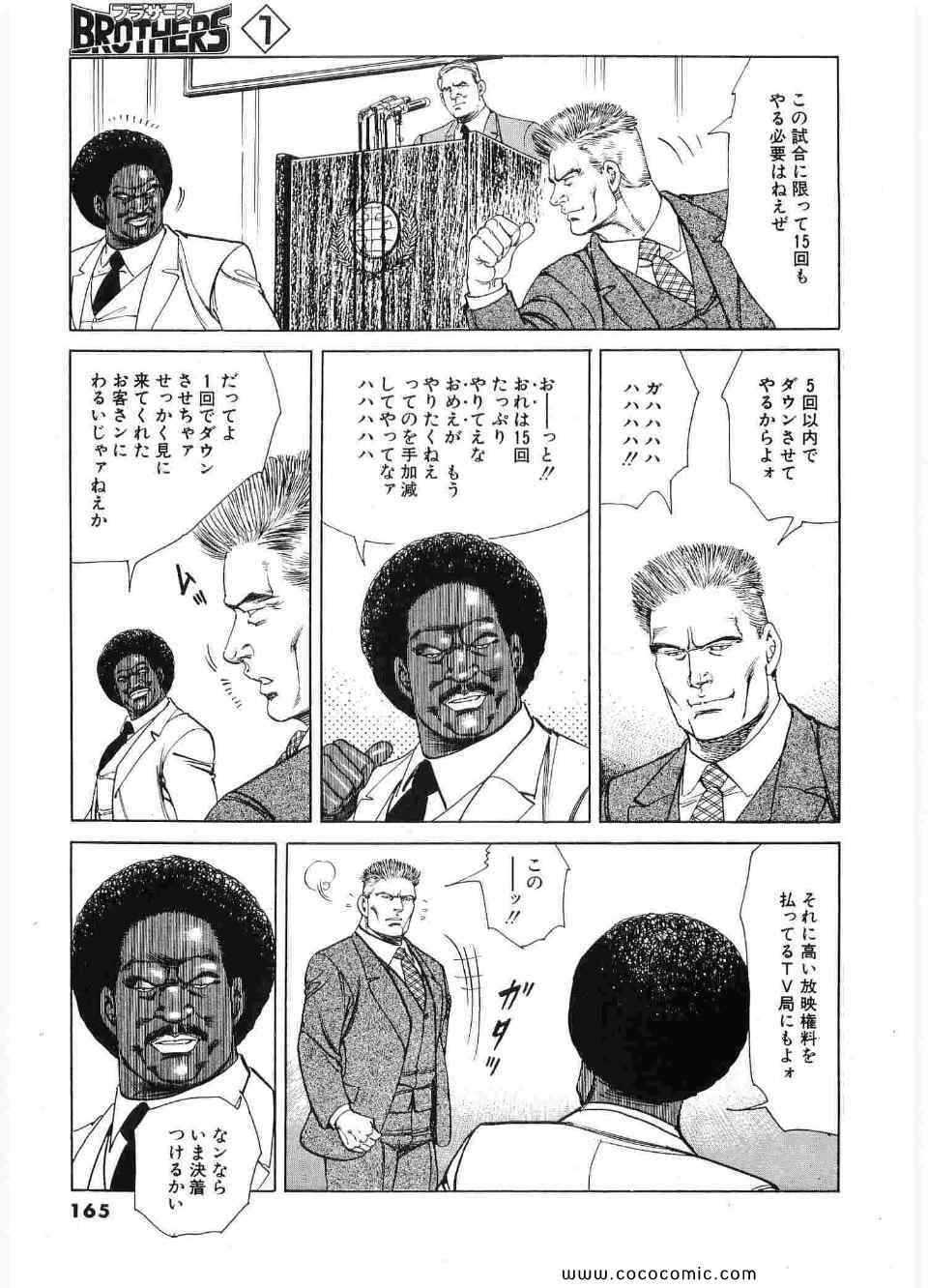 《ブラザーズ (日文)》漫画 ブラザーズ 01卷