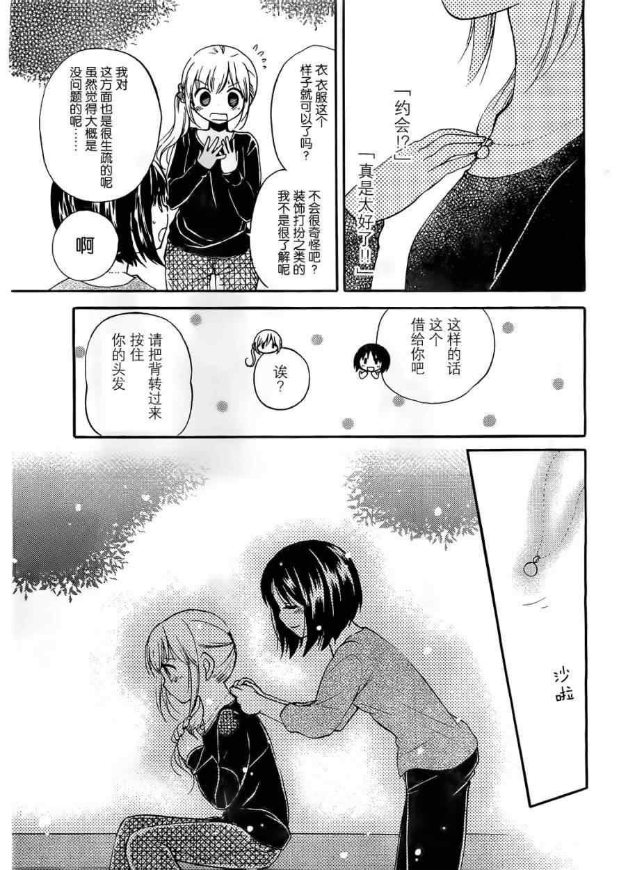 《与单身的叶月小姐》漫画 006集