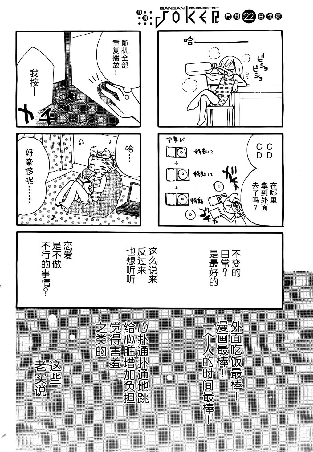 《与单身的叶月小姐》漫画 001集