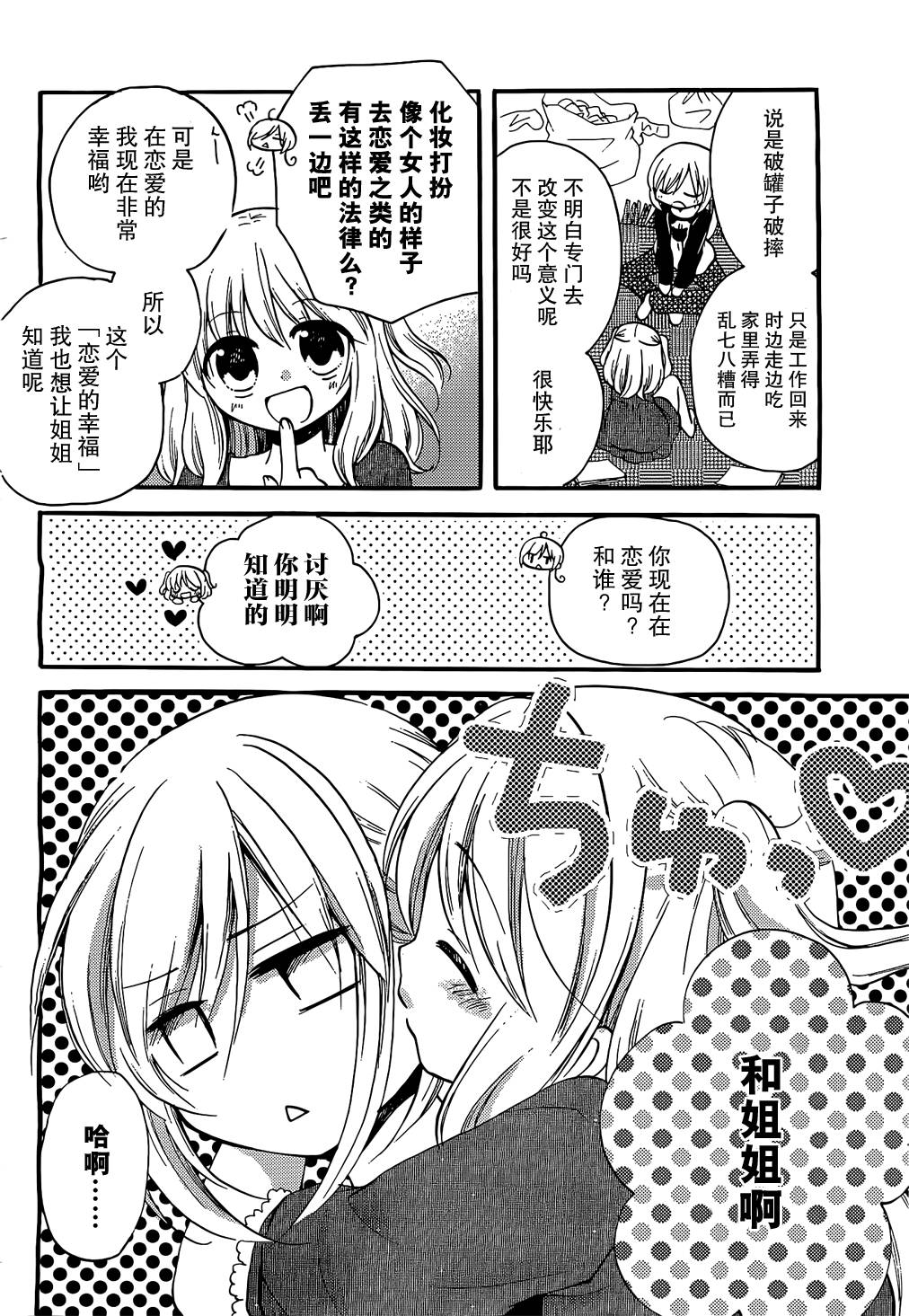 《与单身的叶月小姐》漫画 001集