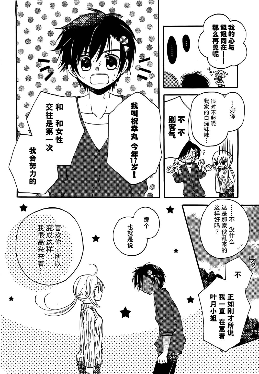 《与单身的叶月小姐》漫画 001集