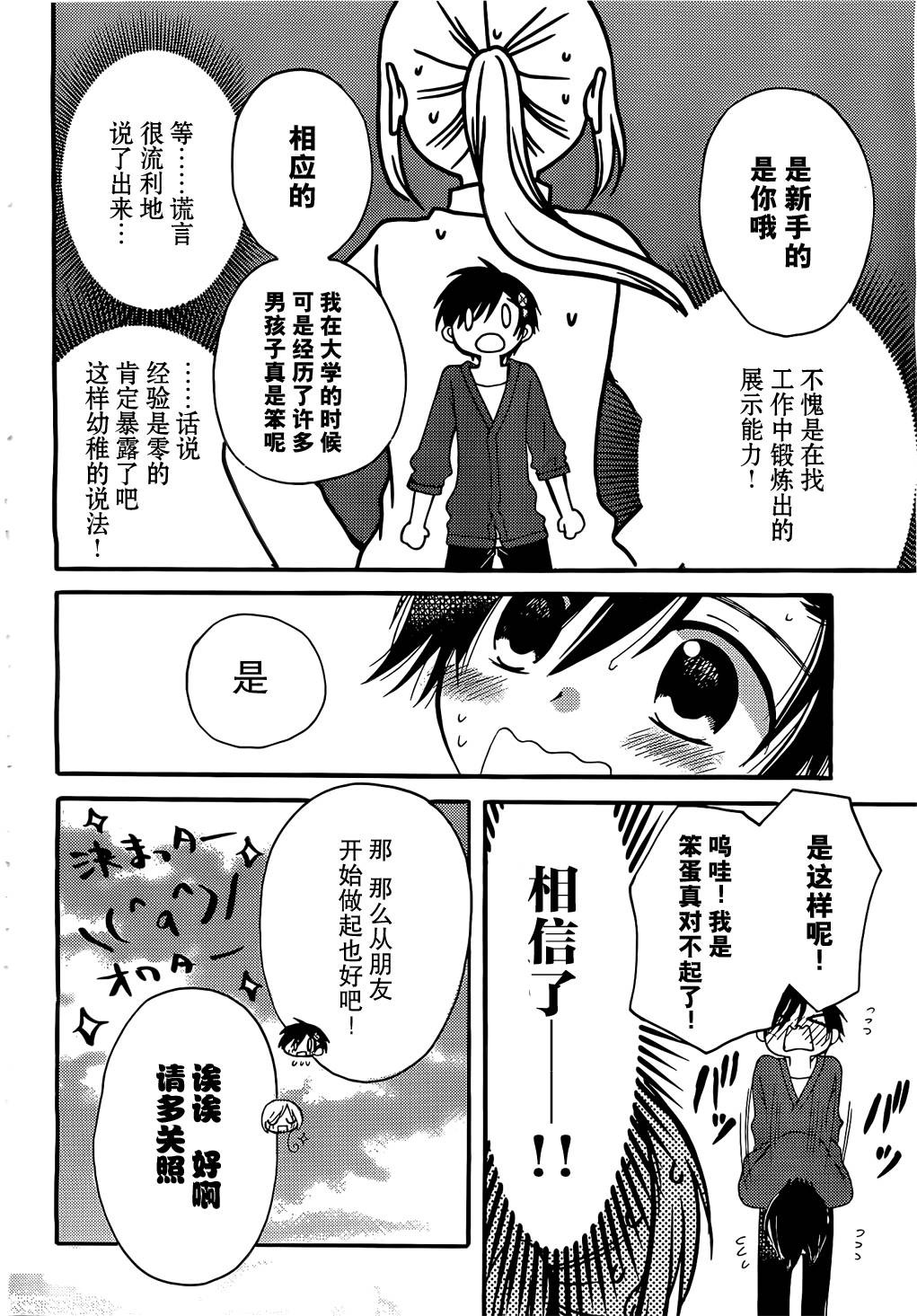 《与单身的叶月小姐》漫画 001集