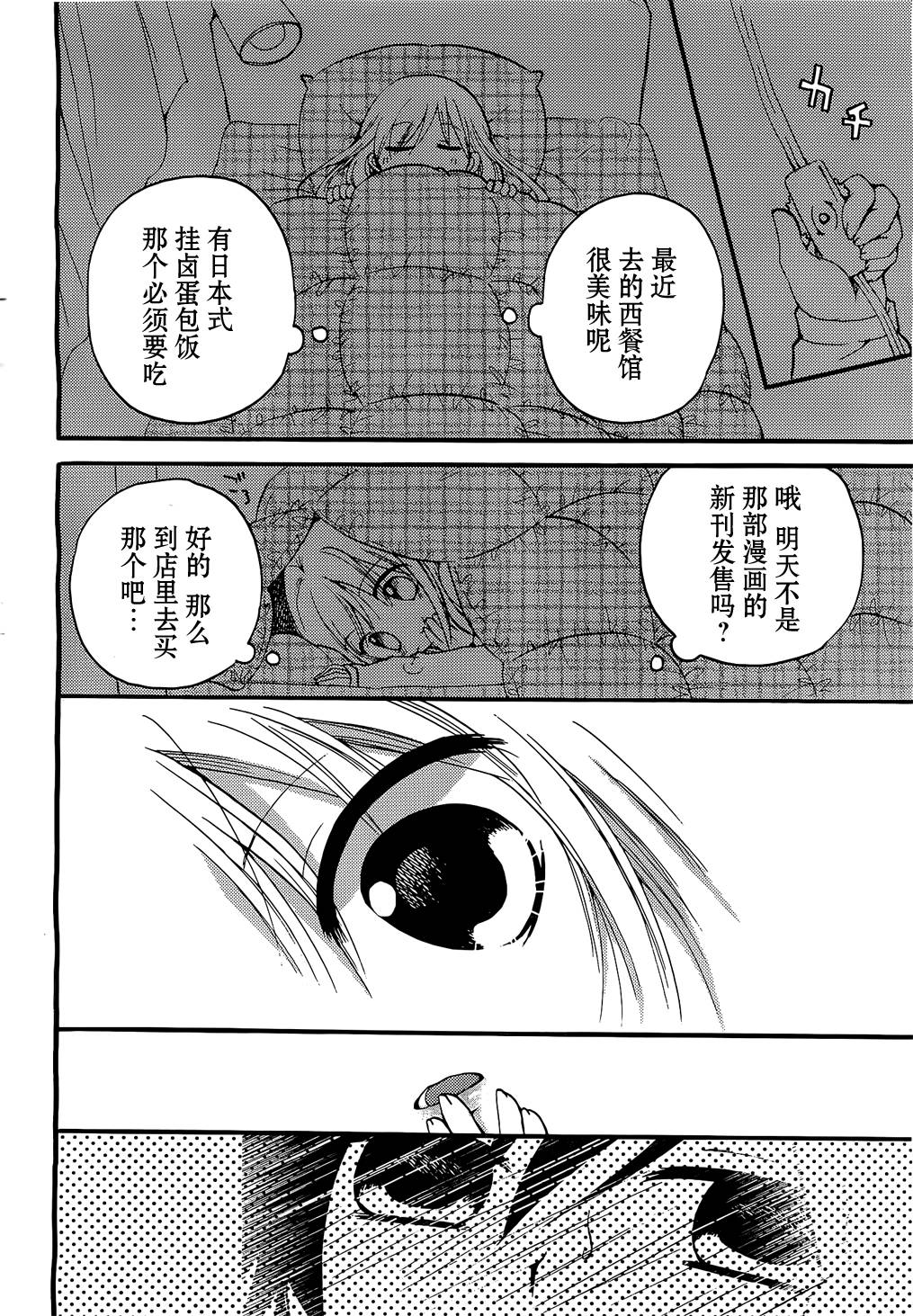 《与单身的叶月小姐》漫画 001集