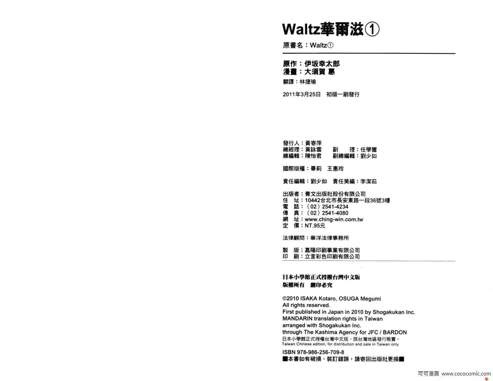 《Waltz华尔兹》漫画 Waltz 01卷
