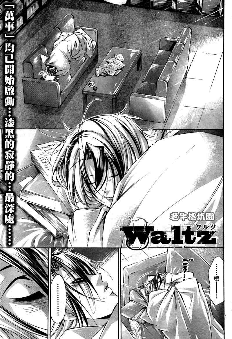 《Waltz华尔兹》漫画 waltz004集