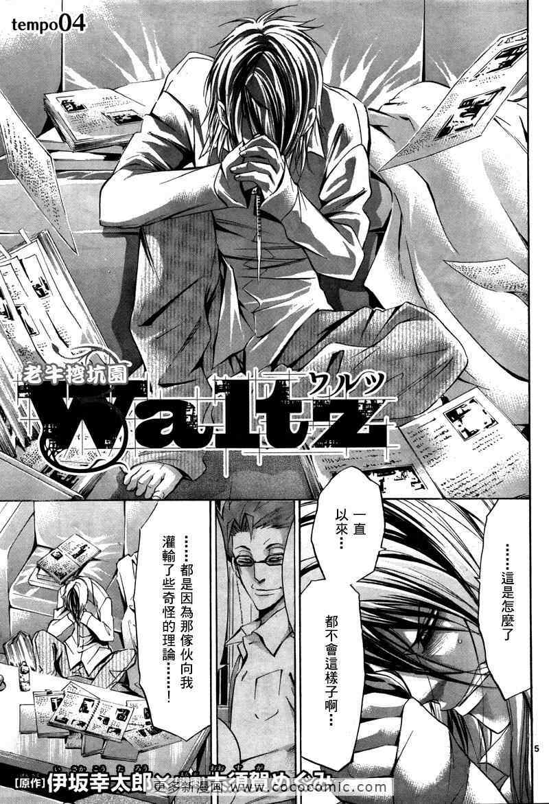 《Waltz华尔兹》漫画 waltz004集