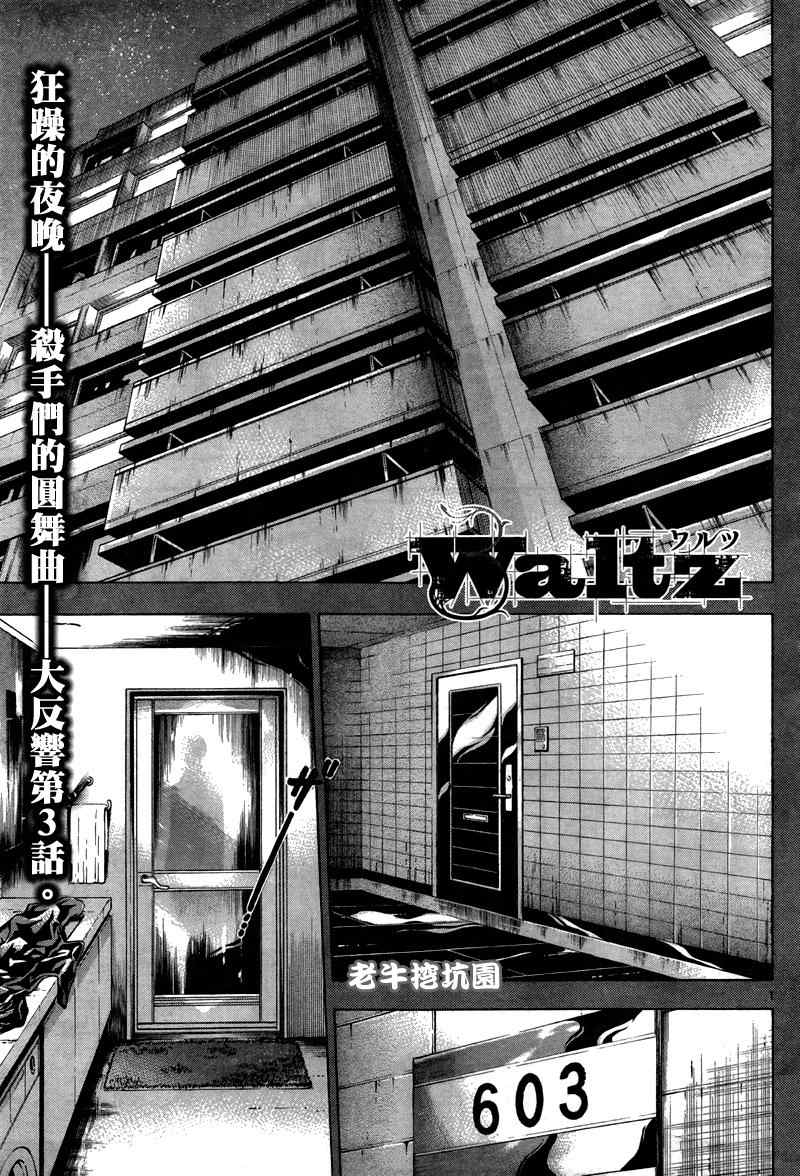 《Waltz华尔兹》漫画 waltz003集