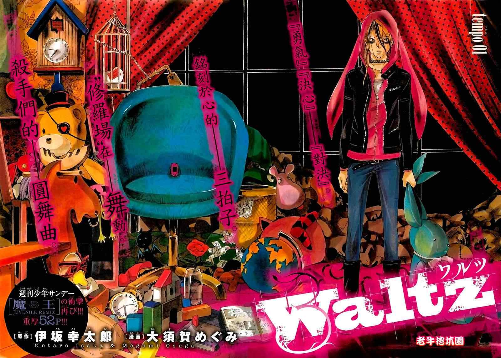 《Waltz华尔兹》漫画 waltz001集