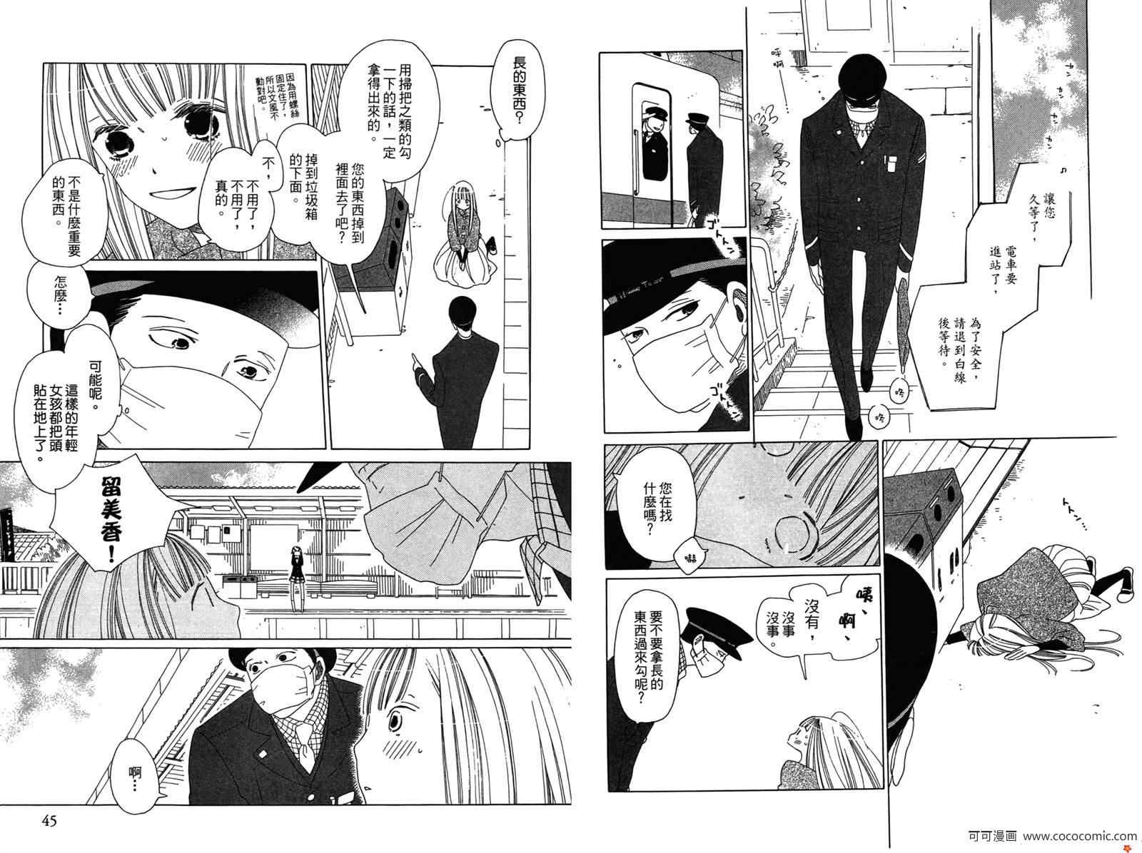 《铁道少女漫画》漫画 01卷