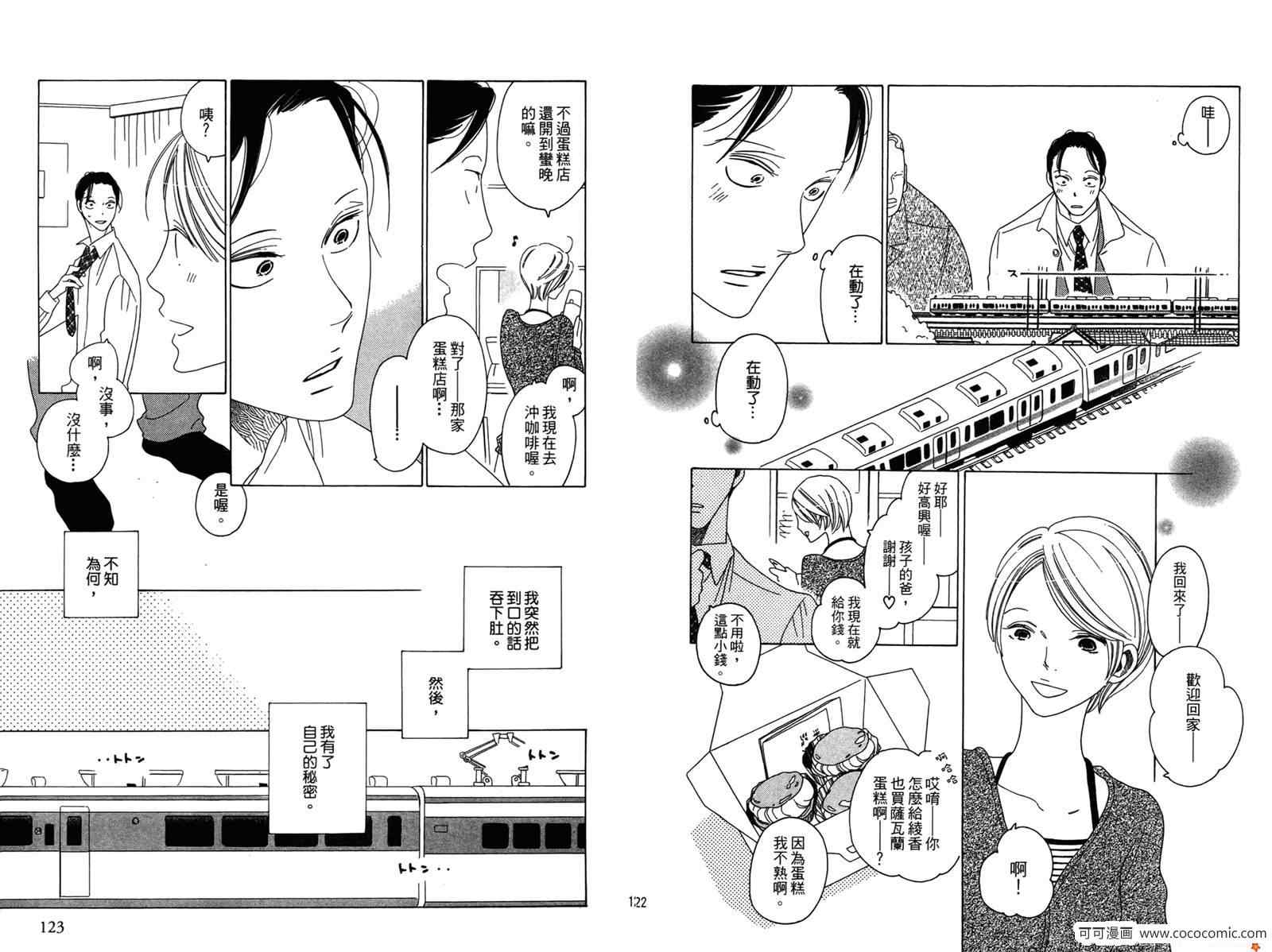 《铁道少女漫画》漫画 01卷