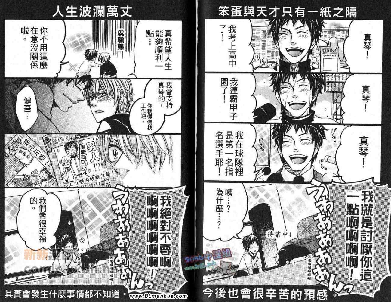 《烦恼少年男生的事情》漫画 01卷