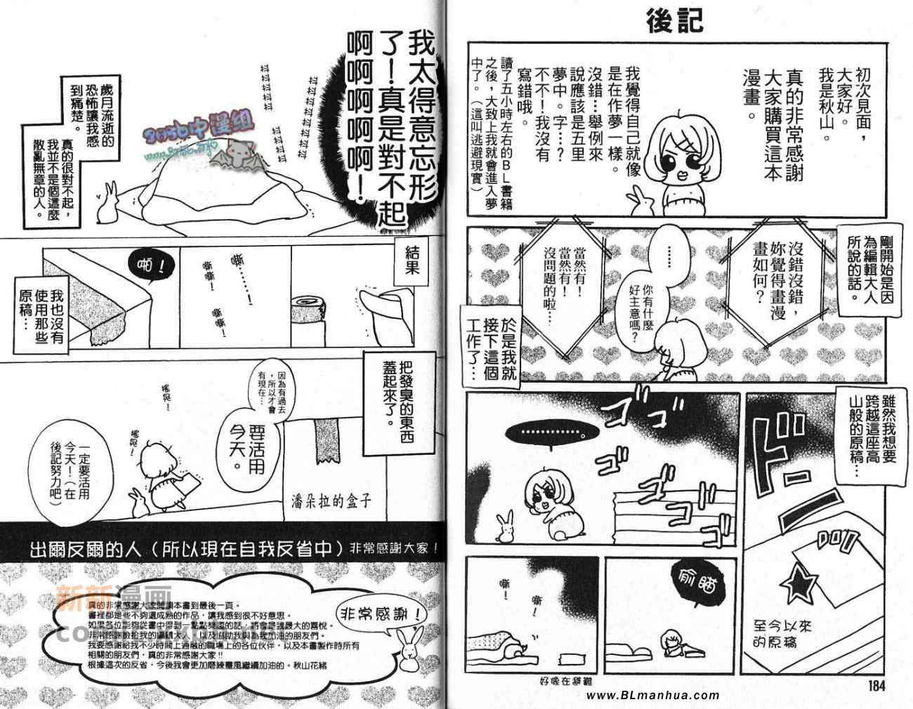 《烦恼少年男生的事情》漫画 01卷