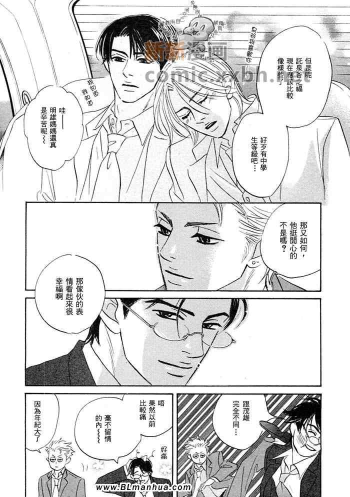 《明明很爱你》漫画 番外