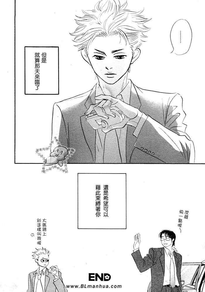 《明明很爱你》漫画 番外