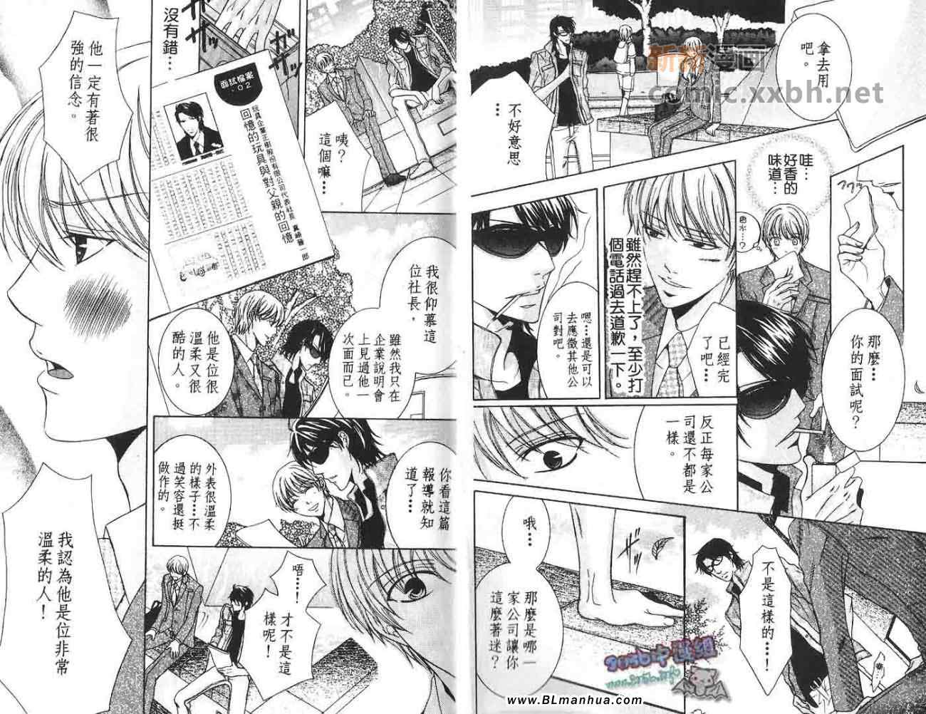 《我沉溺在社长的芳香》漫画 社长的芳香 01卷