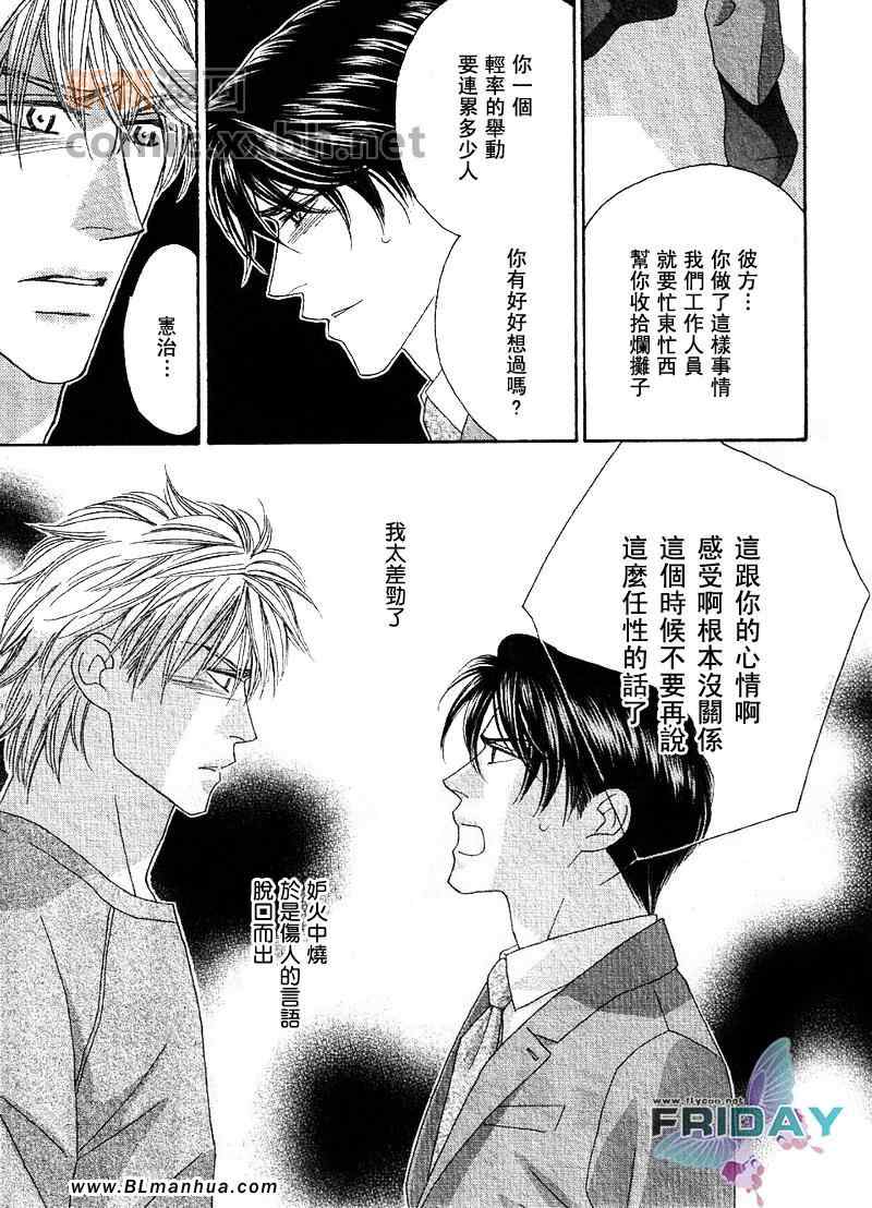 《Kiss ＆ Cry》漫画 01集