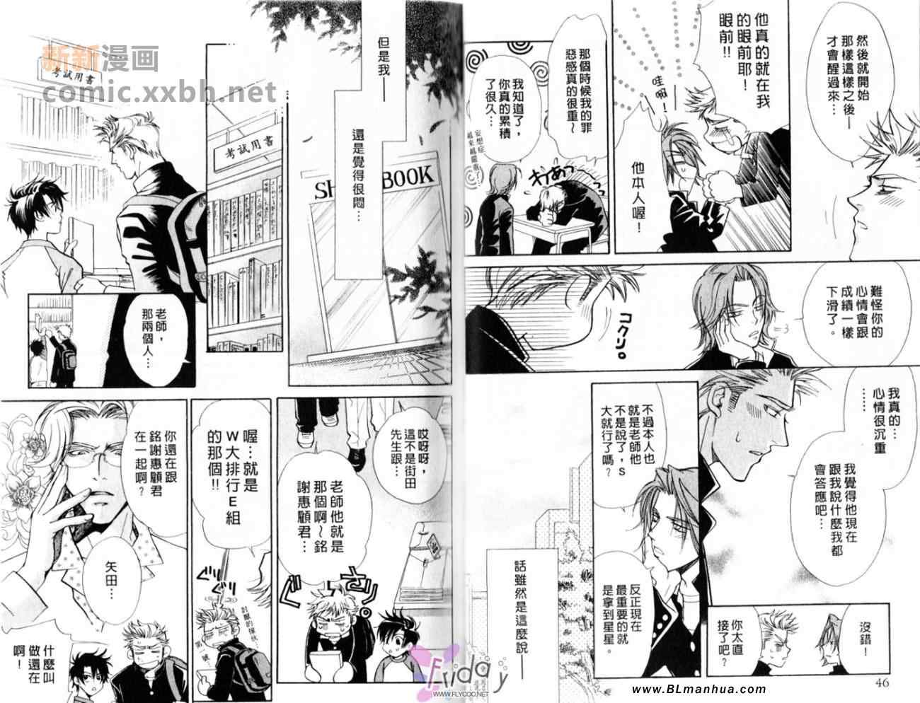 《爱溺交融》漫画 02卷